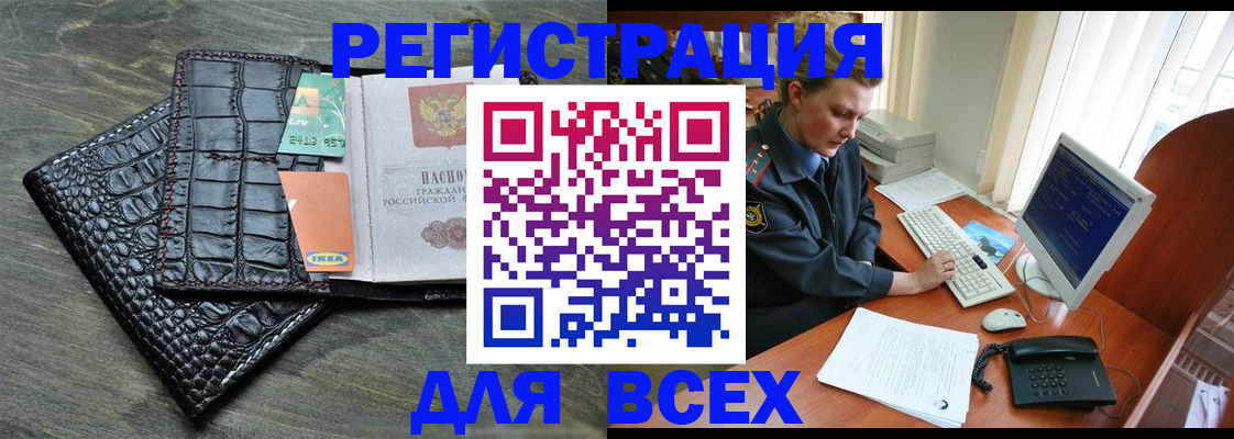 купить прописку в Узловой