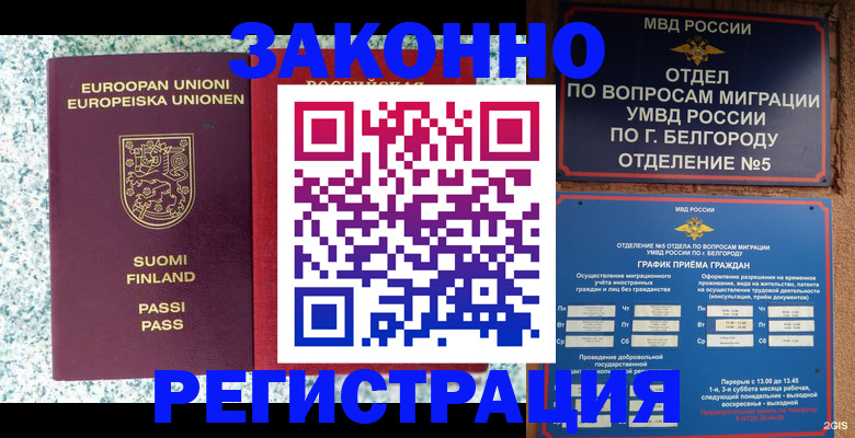 временная регистрация в квартире в Узловой
